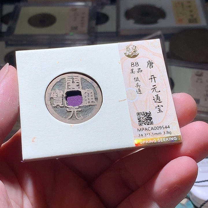 铜觅泉评级古钱币一枚 周浩