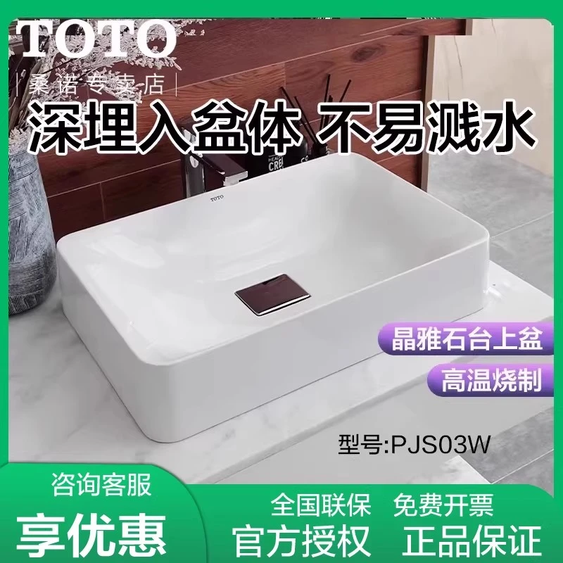 TOTO台上盆晶雅盆长方形桌上式人造大理石艺术盆PJS03W（07）