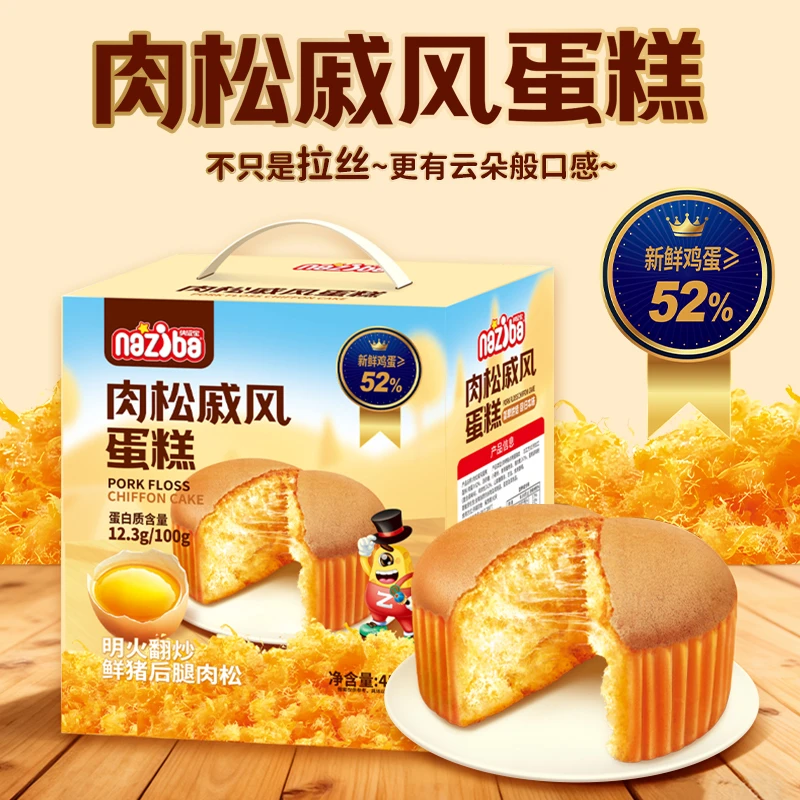 Naziba肉松戚风蛋糕学生早餐高蛋白营养丰富土鸡蛋含量高年货礼盒