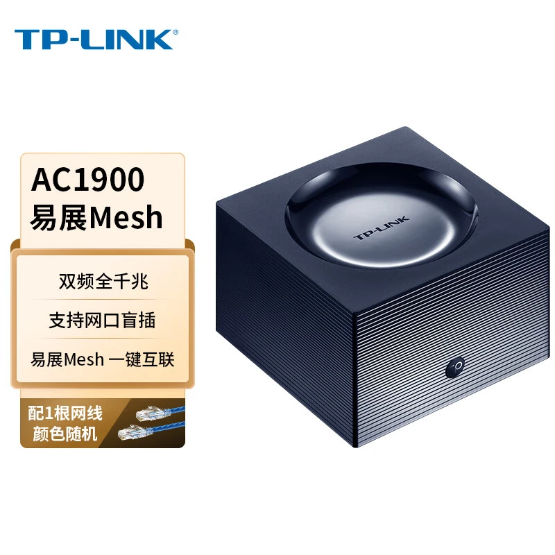 普联 TP-LINK易展mesh分布路由器1900M全千兆5G双频高速无线