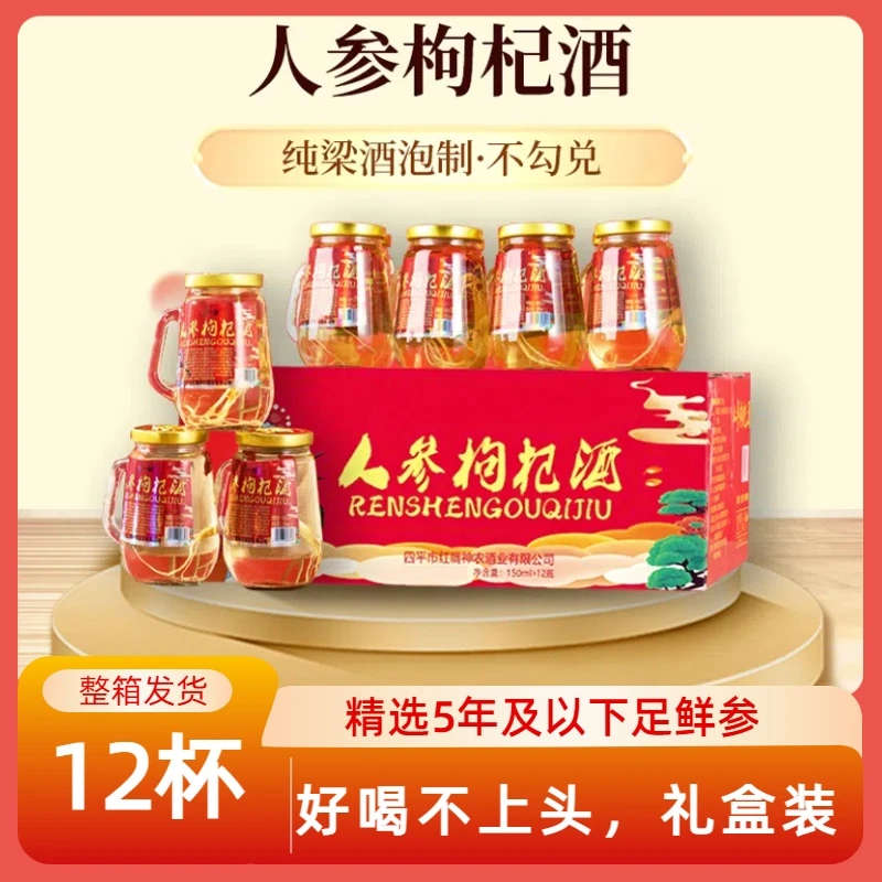 一羽东北小参酒长白山人参枸杞酒42度礼盒150ml*12瓶41-50度150ml