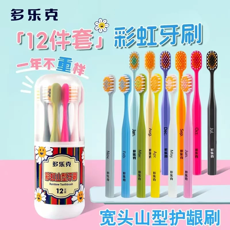 【12支桶装】彩虹月份多巴胺牙刷家用宽头山型情侣软毛家庭装清洁