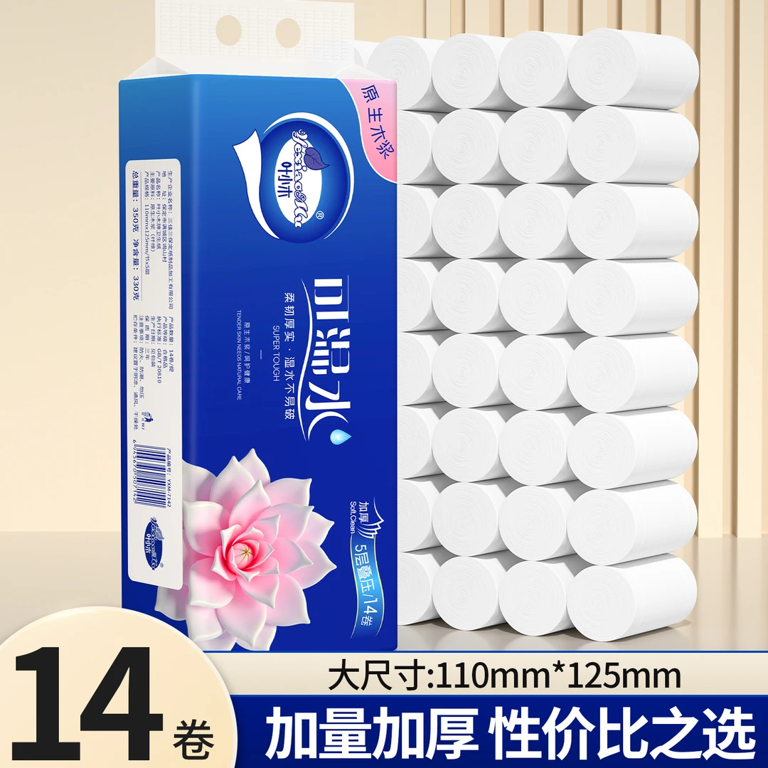 【2.01到手14卷】匠心品质餐巾亲肤餐巾棉韧亲肤卫生餐巾加量餐巾