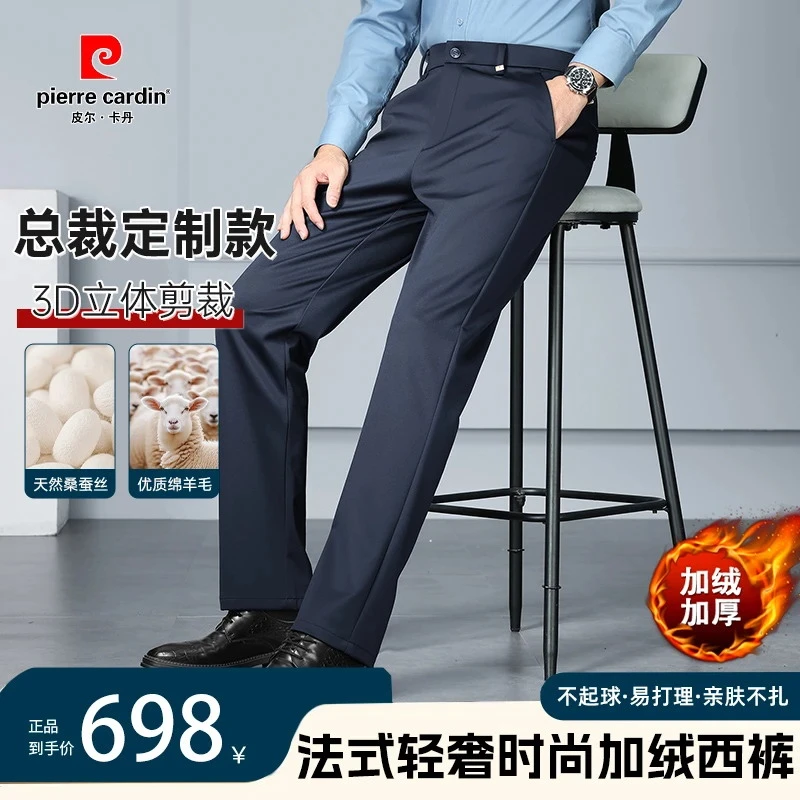 皮尔卡丹正品桑蚕丝·绵羊毛西裤 男士秋冬加绒加厚顺垂保暖休闲裤