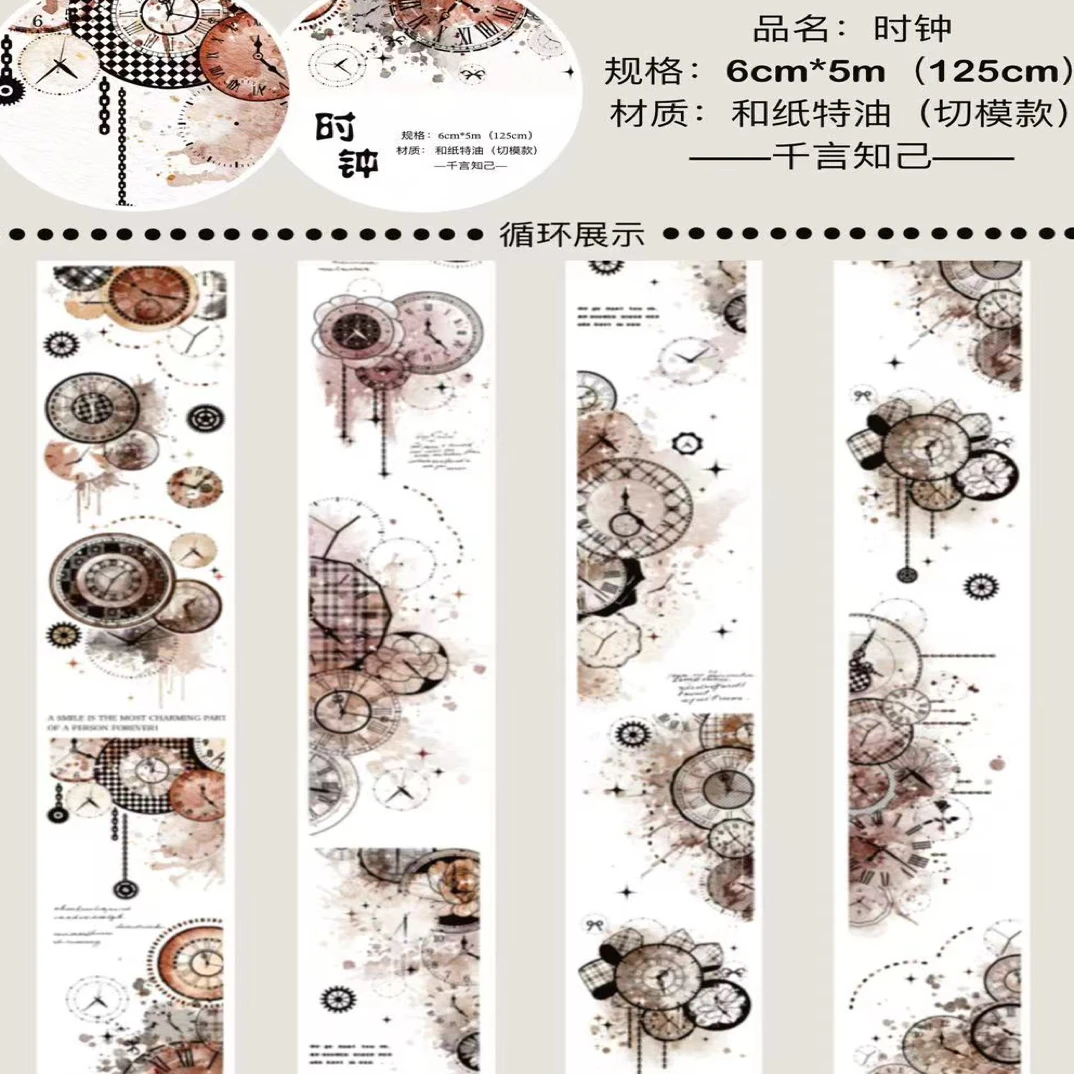 时钟 和纸特油切莫胶带