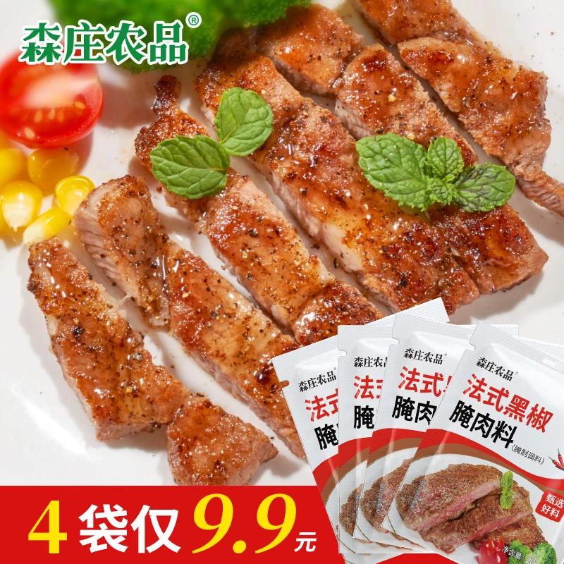 【森庄农品】法式黑椒腌肉料20g*4袋家常黑胡椒牛排家用调味腌料