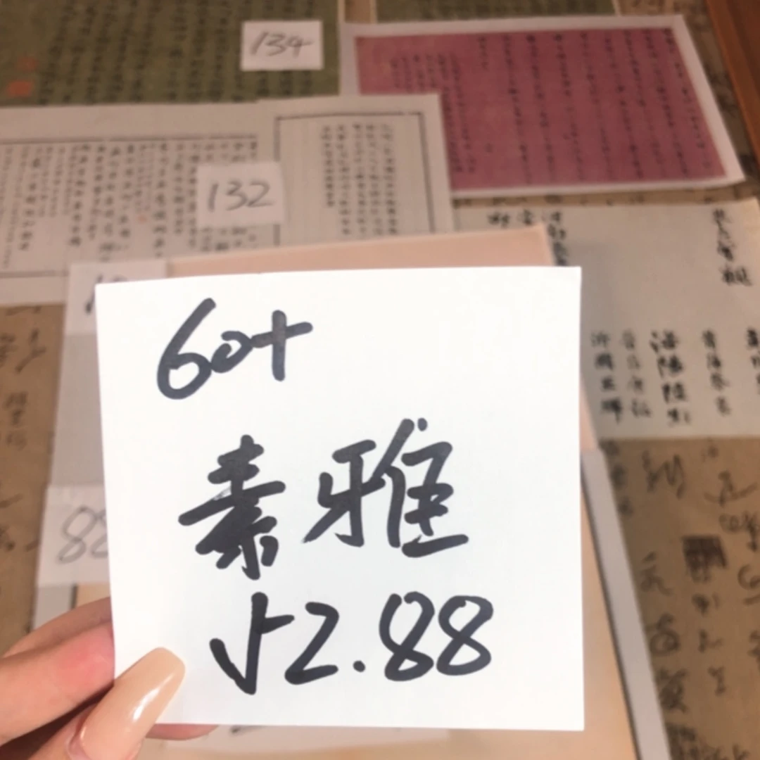 【闪购商品】60+素雅精品散纸