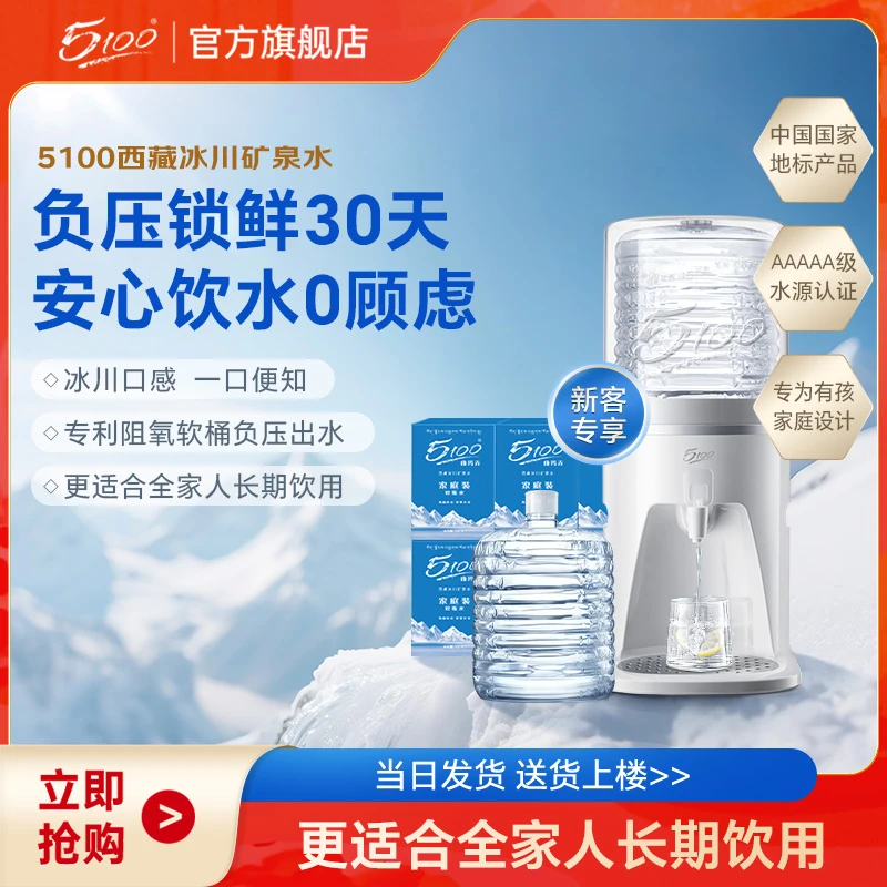 5100 西藏冰川矿泉水12升*5桶+矿泉水饮水机专利阻氧弱碱大桶装水