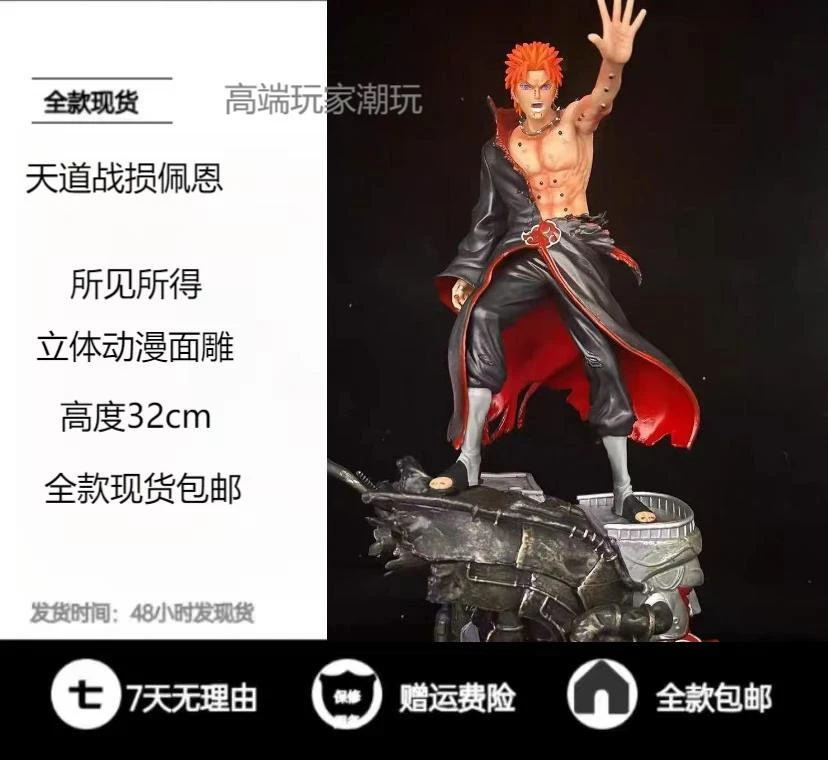 火影忍者手办 cw晓组织 战损系列 1/7天道佩恩手办雕像模型摆件