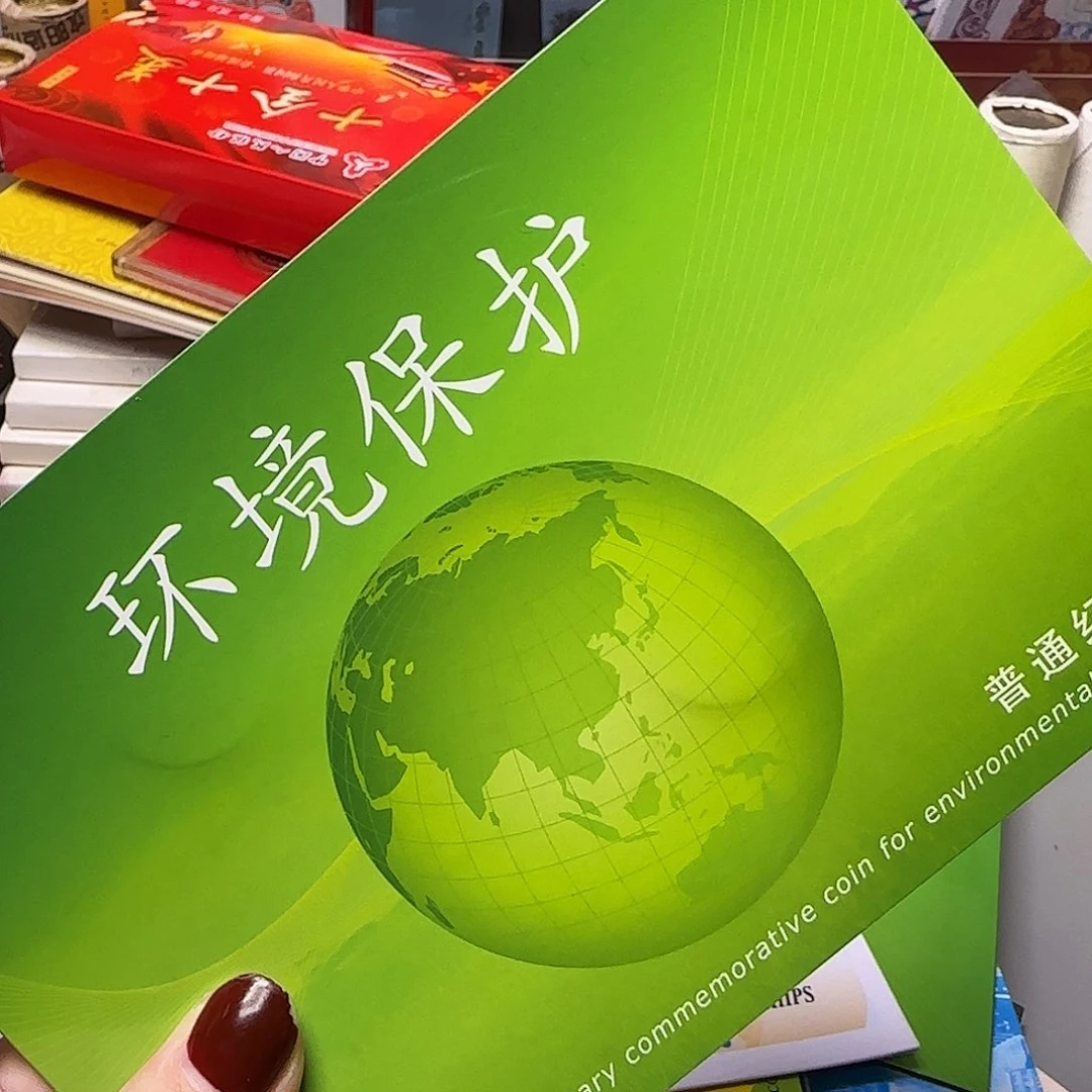 环保纪念币卡册福利出特价福利