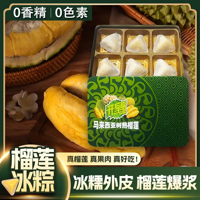 榴莲冰粽6个装300克礼盒装送礼