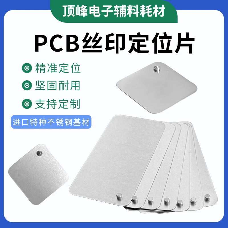 PCB丝印定位片定位钉顶针对位片管位片线路板对位PIN钉50片/包
