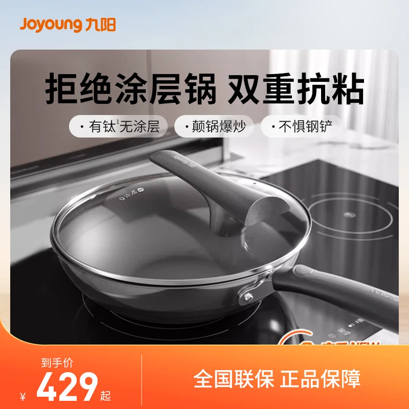 九阳有钛0涂层爆炒锅煎炒锅家用轻量耐磨耐用工艺燃气电磁通用