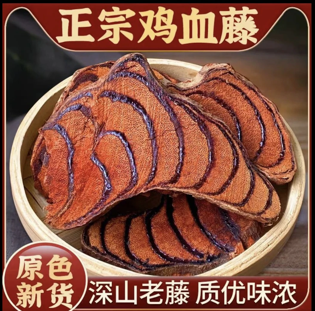 云南土特产-鸡血藤250克-500克食用农产品
