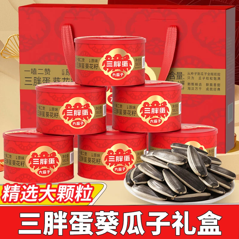 三胖蛋瓜子原味内蒙特产葵花籽炒货香罐装礼盒过节送礼招待零食