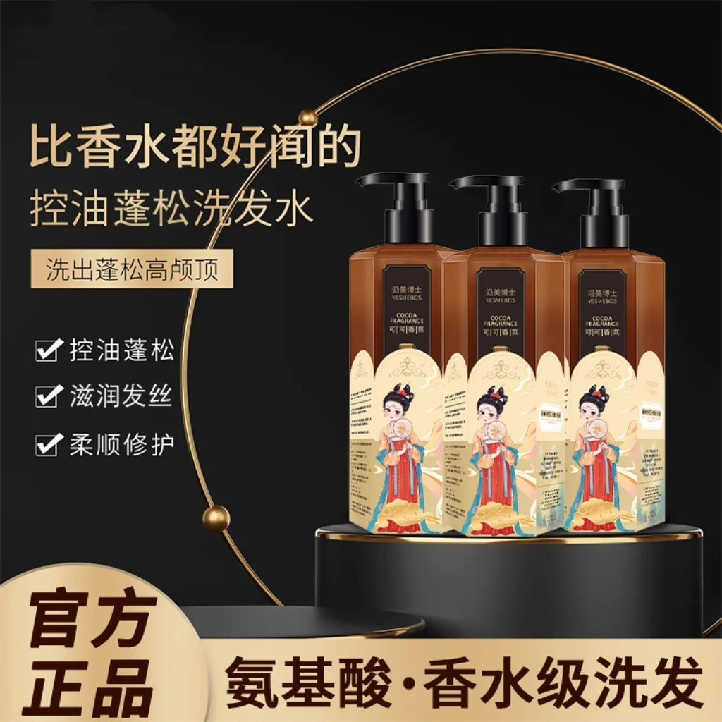 【4大瓶】香氛氨基酸洗发乳留香柔顺丝滑清洁控油蓬松洗发水