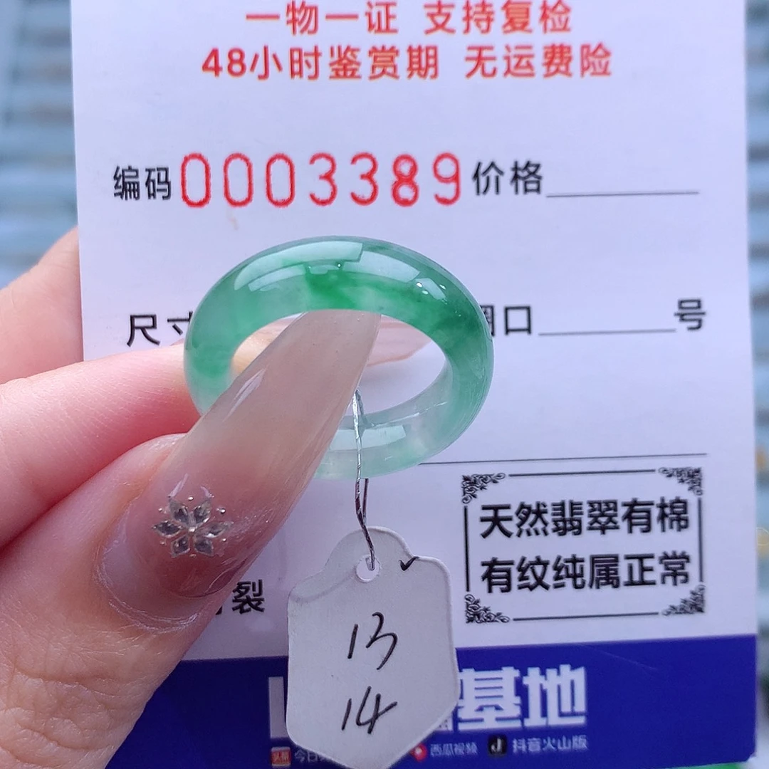 翡翠未镶嵌戒指天然