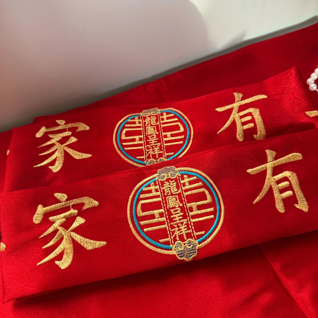 结婚喜庆新郎新娘男方女方腰带腰缠万贯吾家有喜腰带