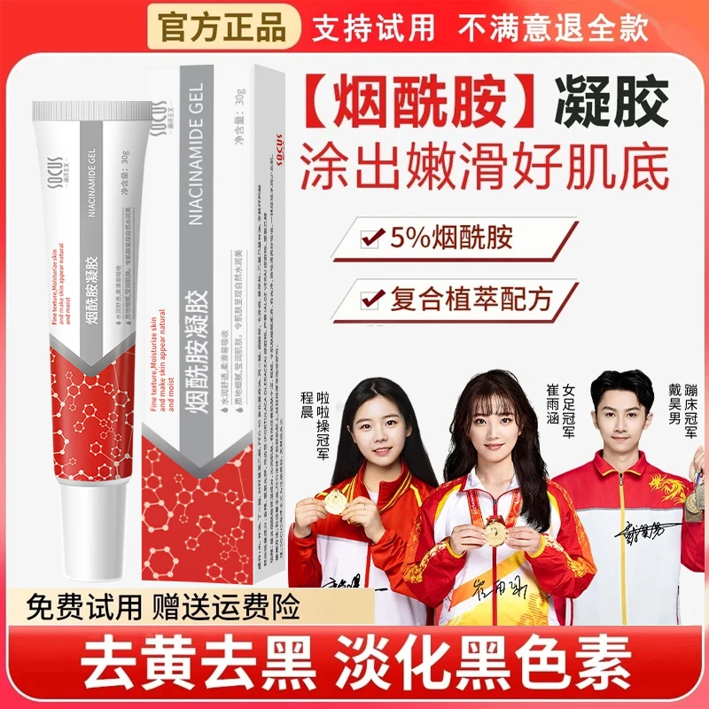 【央妈力荐】烟酰胺凝胶面霜改善暗沉细致毛孔保湿提亮肤色官方正品