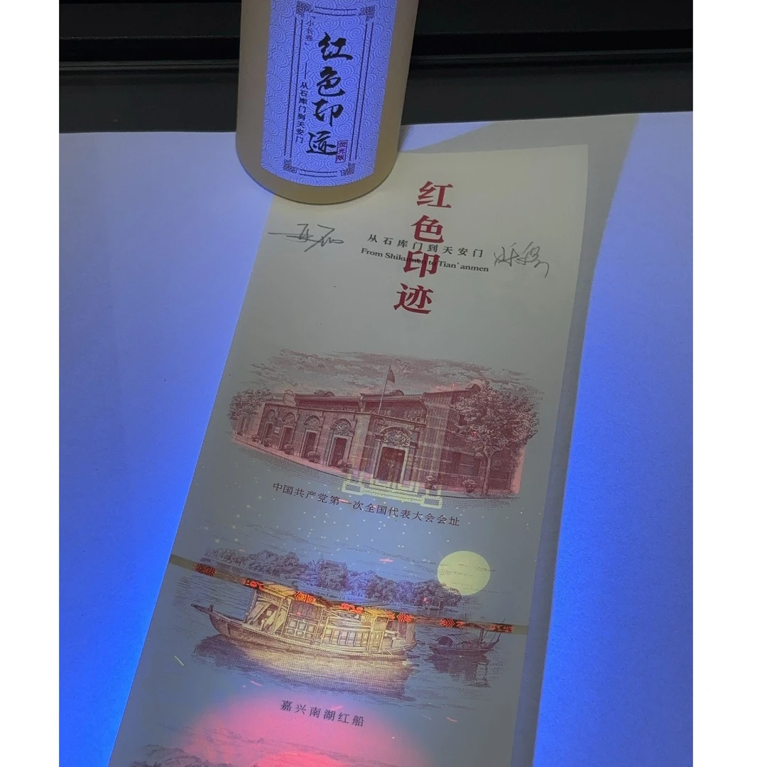 亚磊 烁程双签 红色印迹小长卷（荧光版）