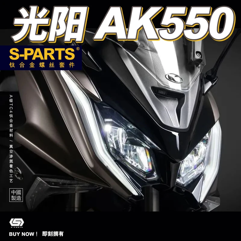 S-PARTS 钛合金螺丝适用于 光阳 AK550 摩托车改装全车整车螺丝P1