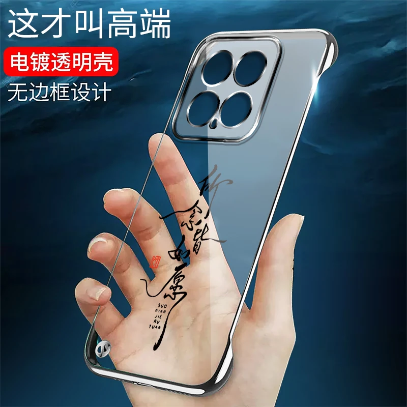 适用小米15无边框15Pro手机壳电镀透明如意超薄保护套创意时尚潮
