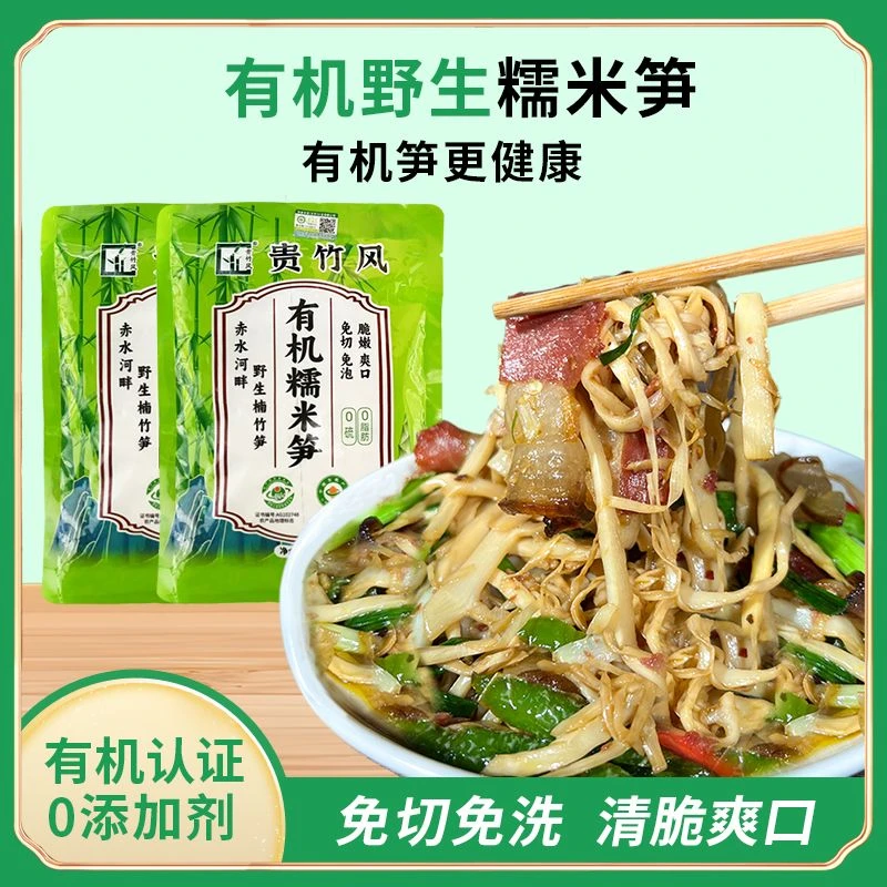 【有机认证】有机糯米笋免切免洗脆嫩爽口深山新鲜竹笋炒菜煲汤248g