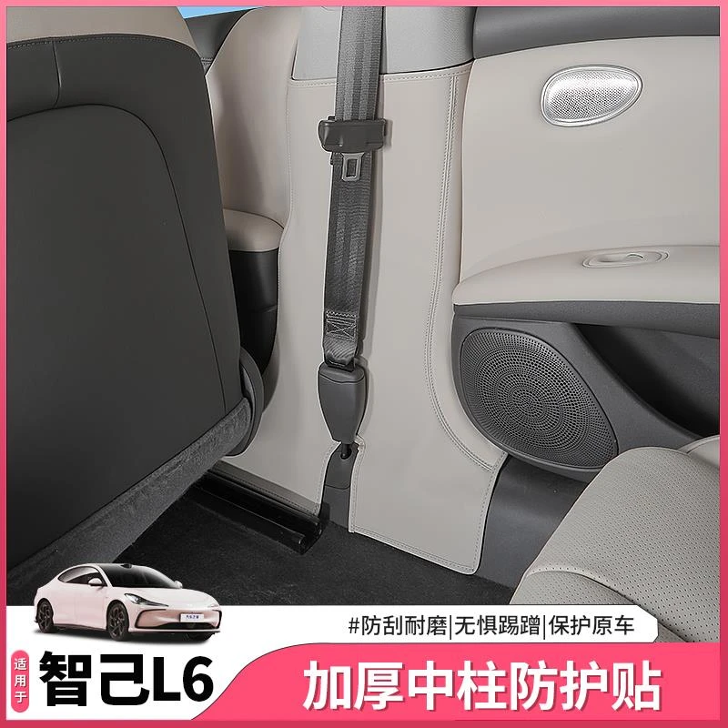 25款智己新L6专用加棉B柱防护贴防刮保护防踢垫内饰配件用品改装