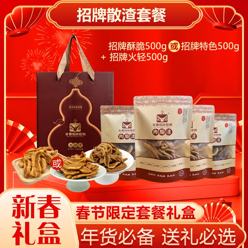 套餐3 招牌散渣套餐 招牌酥脆500g/招牌特色500g  +  招牌火轻500g