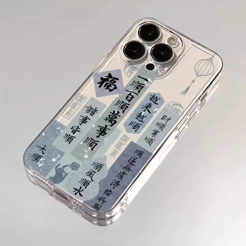 一顺百顺适用iPhone15promax手机壳13苹果16国风14文字12高级感11