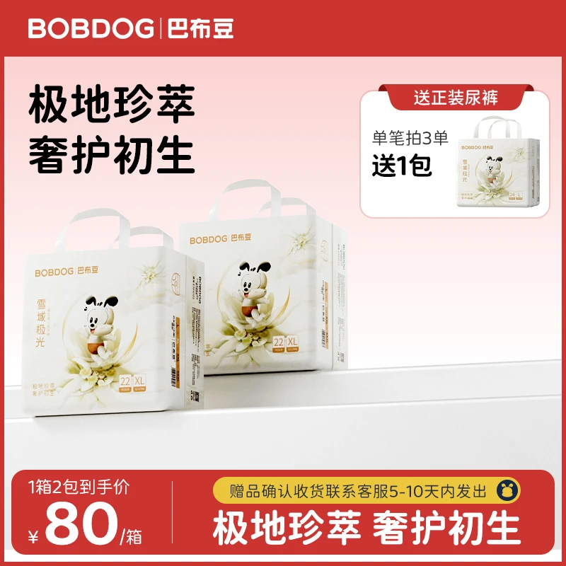 Bobdog/巴布豆巴布豆雪域极光婴幼儿纸尿裤拉拉持续干爽柔软超薄