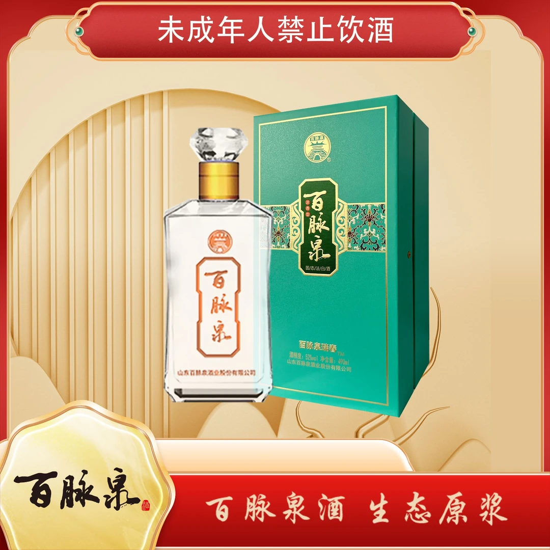 百脉泉瑞春52度纯粮固态酿造浓香型白酒52度490ml