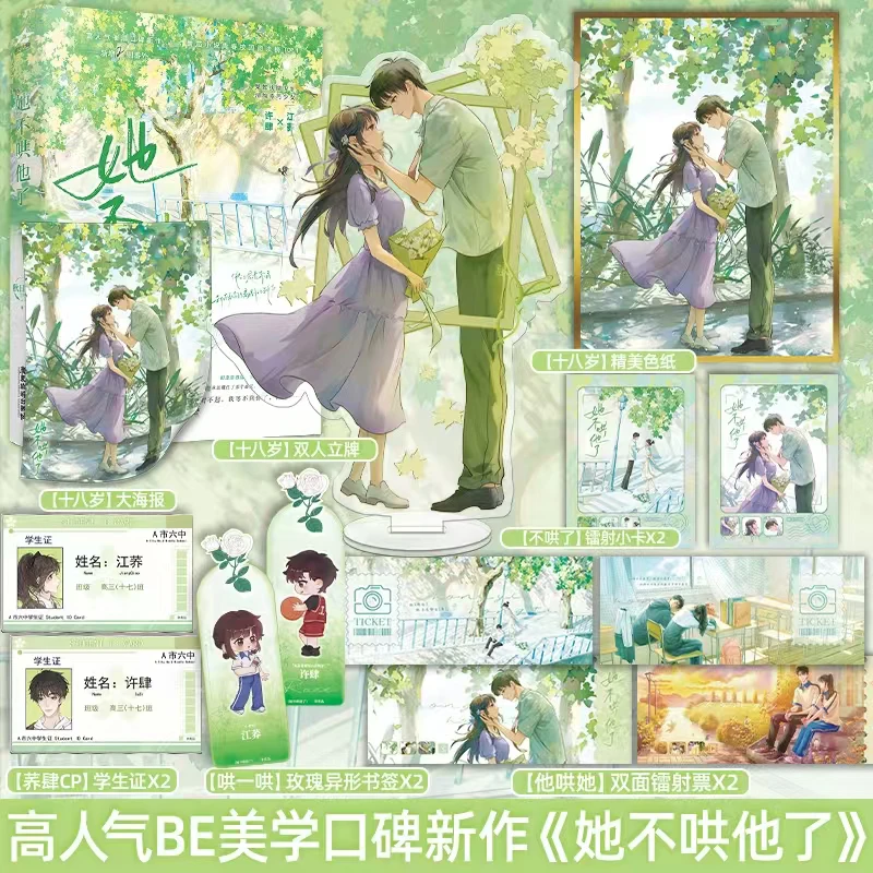 限量特/亲签她不哄他了秋日凉著许肆×江荞番茄青春校园BE一本完结