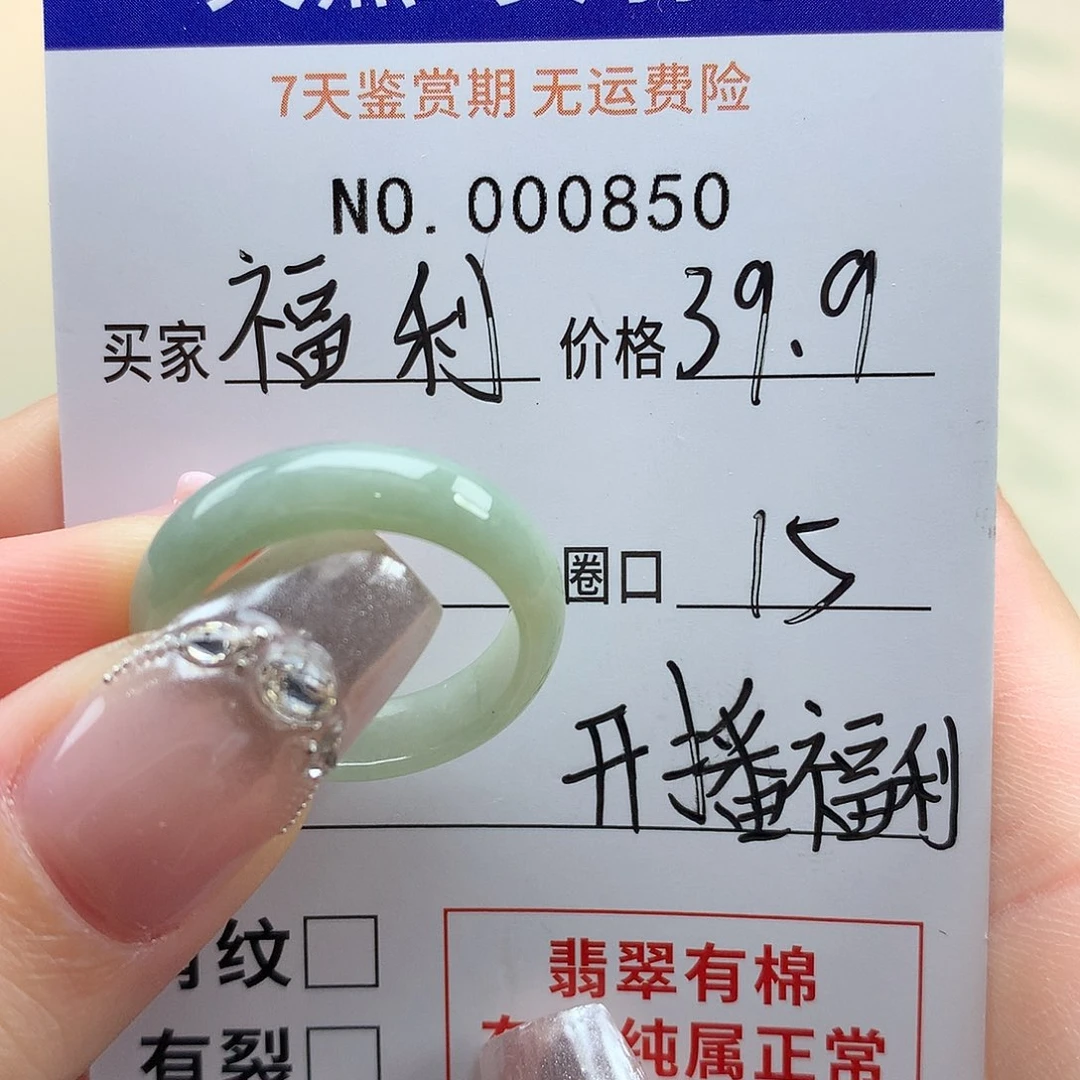 翡翠戒指未镶嵌天然翡翠