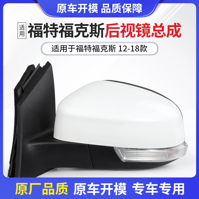 福特福克斯后视镜总成12-18经典款倒车镜总成反光镜左右配件安装