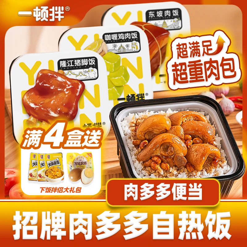 一顿拌 【尝鲜装】肉多多便当自热米饭懒人方便即食煲仔饭盖浇饭