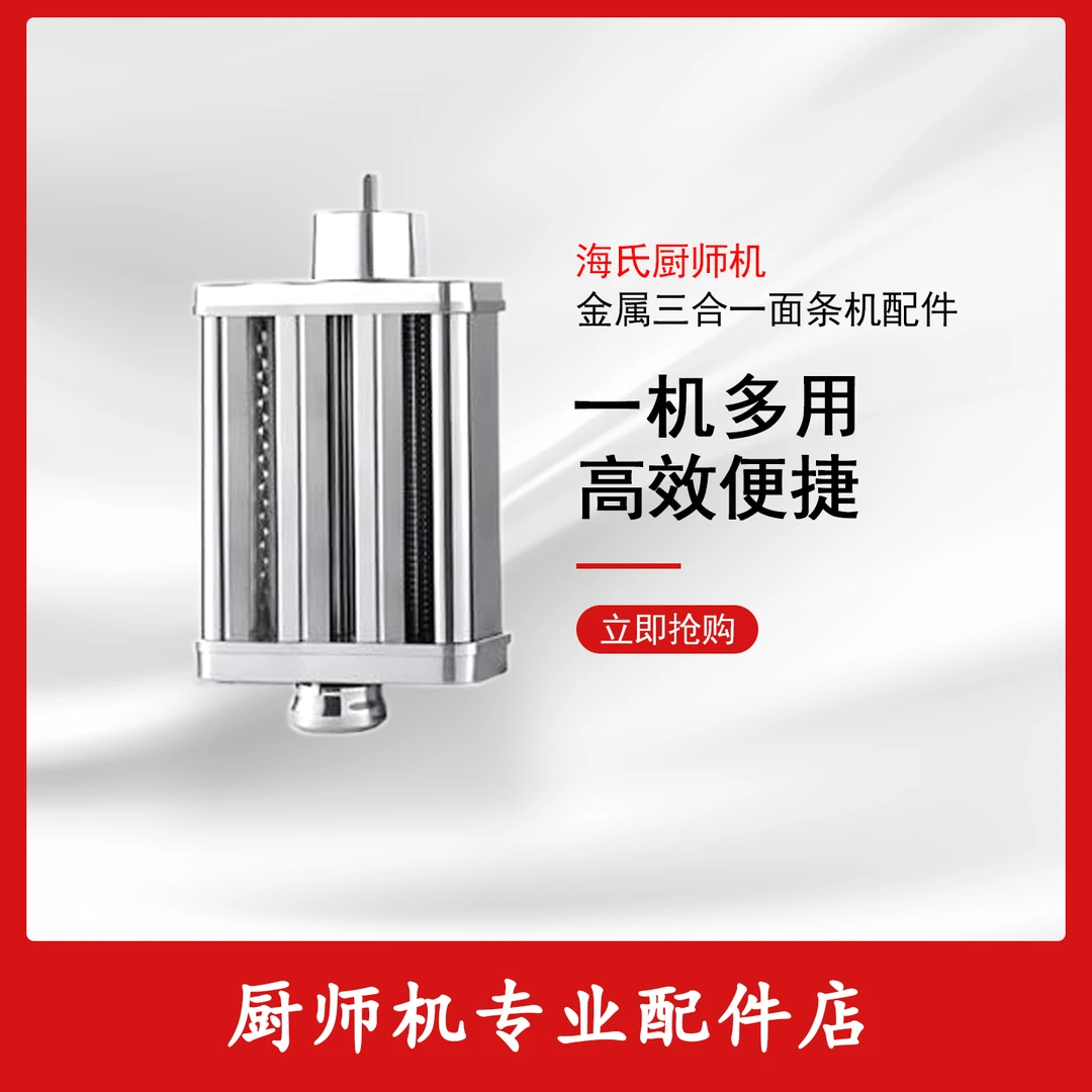 适用海氏m5/m5max/m5C/m9厨师机面条机压面配件不锈钢三合一水洗