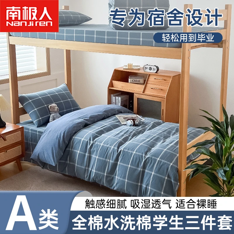 【学生宿舍三件套】A类床上用品全棉学生床单纯棉被罩被套吸湿透气
