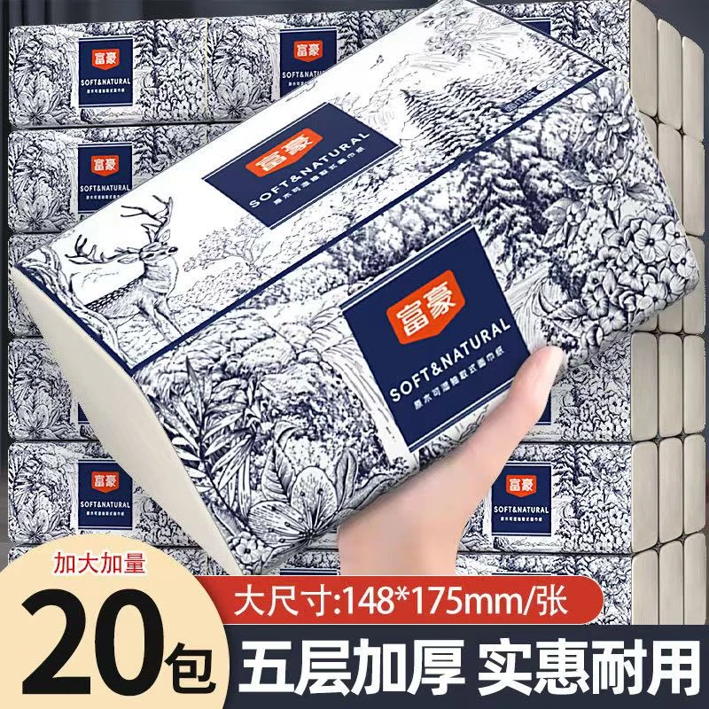 富豪国潮家庭装20包抽纸五层加厚干湿两用宿舍可湿卫生纸qq