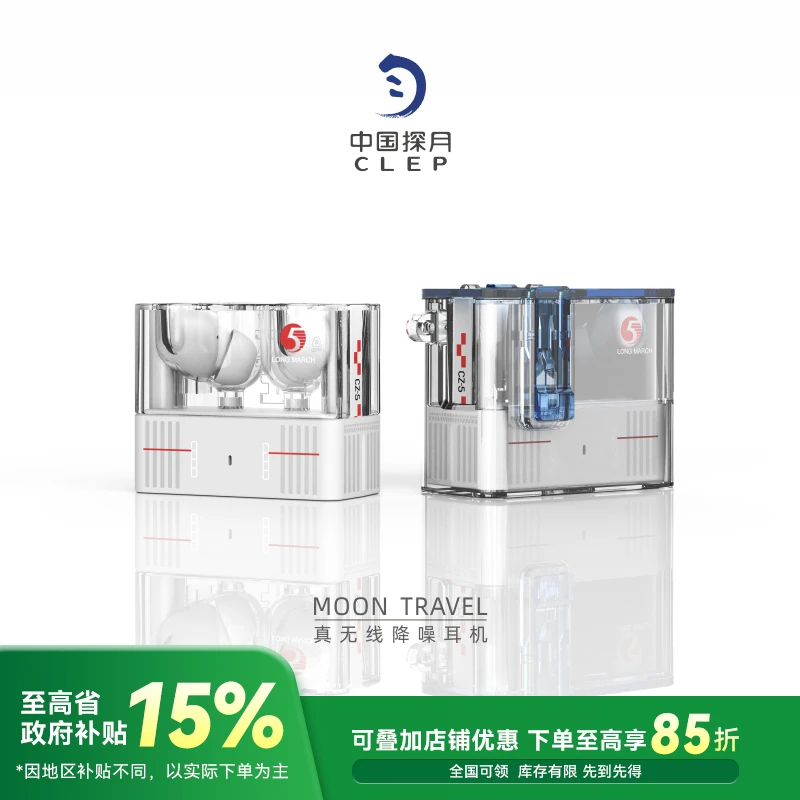 水月雨x中国探月联名主动降噪真无线蓝牙耳机定制礼盒长征五号