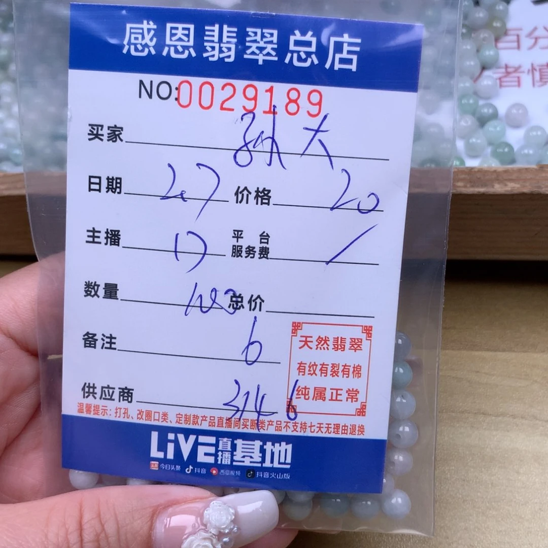 翡翠手链足铂镶嵌孙*圣