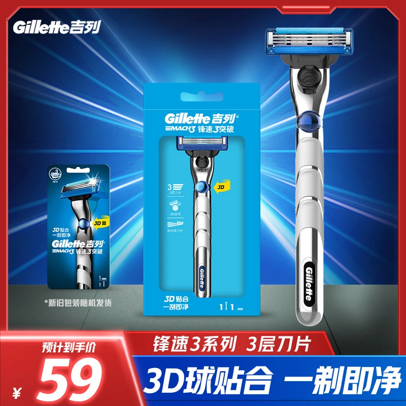 吉列锋速3突破精钢刮胡刀三层刮手动刮胡子基础款