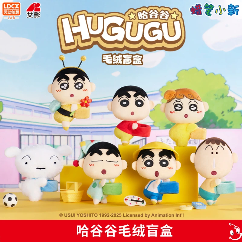 正版蜡笔小新哈谷谷毛绒盲盒周边系列玩具玩偶公仔生日礼物