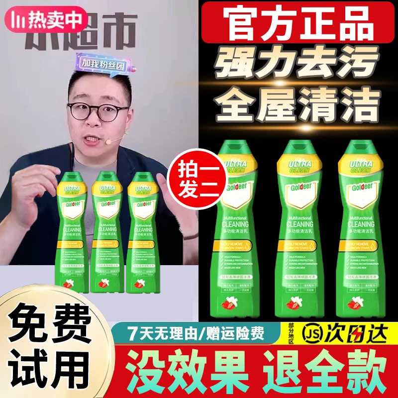 【郝劭文推荐】嫩绿宝多功能清洁乳强力去污去油污除水垢家用清洁剂