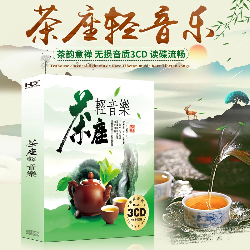 正版无损茶座车载休闲背景轻音乐纯音乐高音质CD碟片汽车光盘