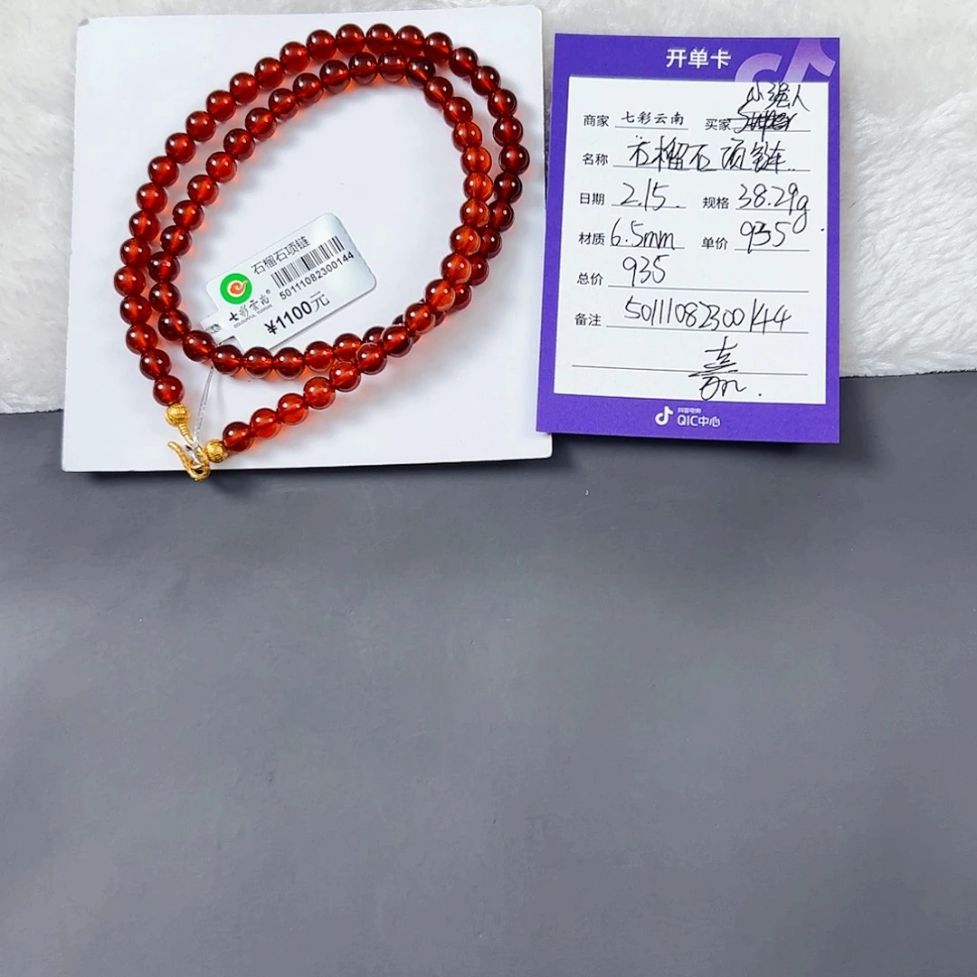 石榴石手链未镶嵌打****人