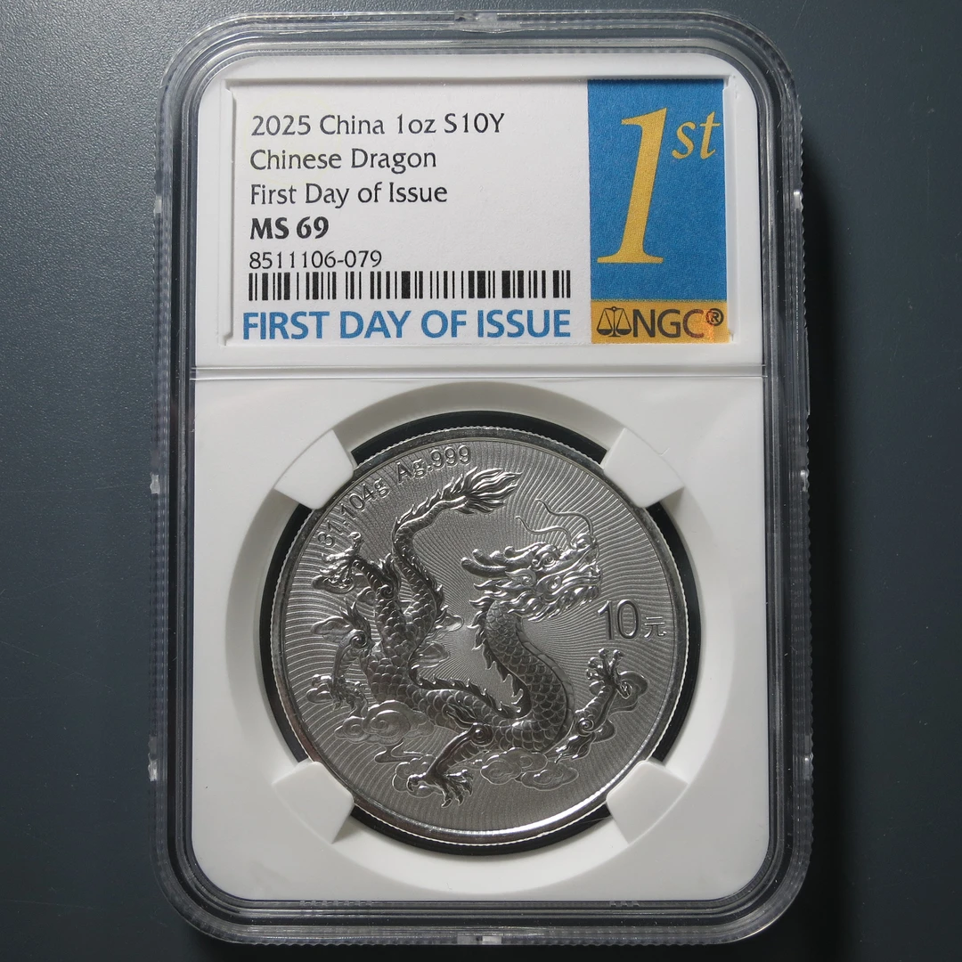 （NGC-MS69)中国龙银币106 079