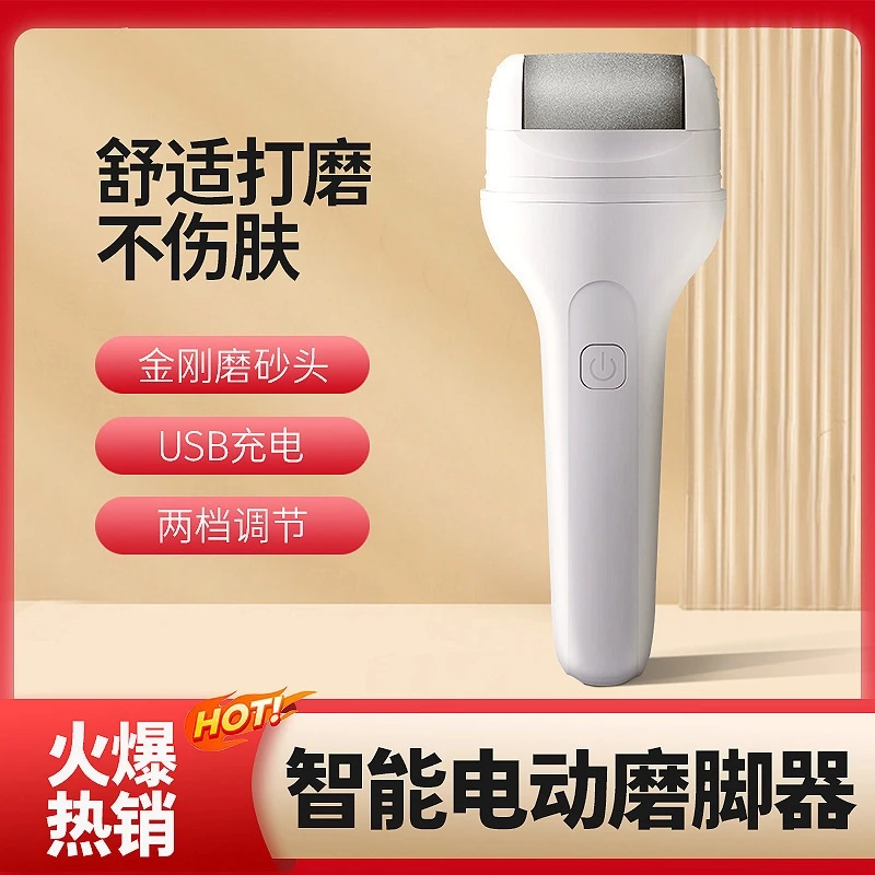【惊爆价】自动去脚皮电动磨脚器去死皮老茧充电式修脚磨脚美肤