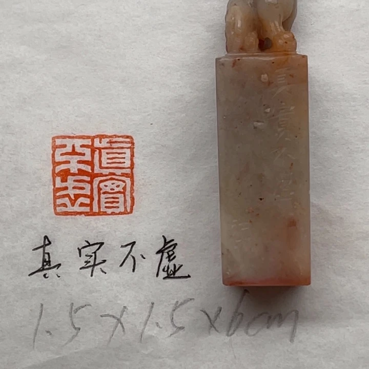 青田石印石真实不虚