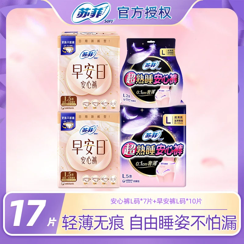 SOFY/苏菲超熟睡L码便携组合17条防侧漏夜安裤早安裤透气无痕安睡